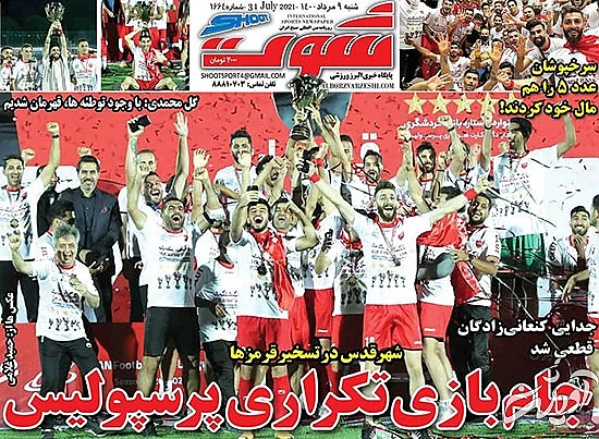 عناوین روزنامه‌های ورزشی امروز